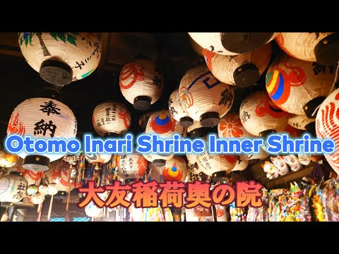 Otomo Inari　大友稲荷奥の院　#torii　＃shrine  #spiritual