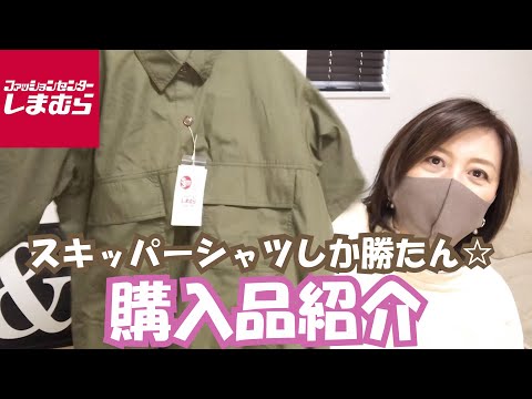 【しまむら】スキッパーシャツしか勝たん☆