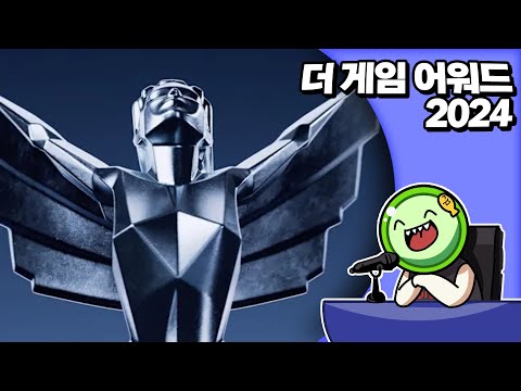 ✔️ 더 게임 어워드 2024 | 심플한 영상 리뷰