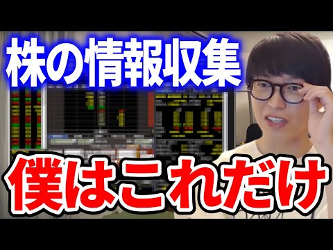 【テスタ】株の情報収集や売買の判断材料は？【切り抜き 株式投資】