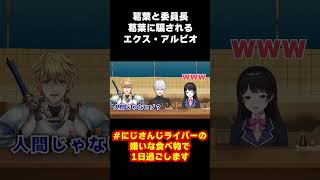 【葛葉 切り抜き】葛葉に騙されるも依頼はきっちりこなすエビオ【月ノ美兎_エクス・アルビオ】