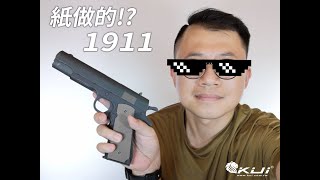 1911紙模型槍是要拿來燒的嗎?【酷愛生存遊戲】