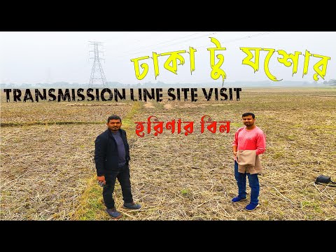 Transmission Line Site Visit ll Dron Short ll হরিনার বিল ll Joshore