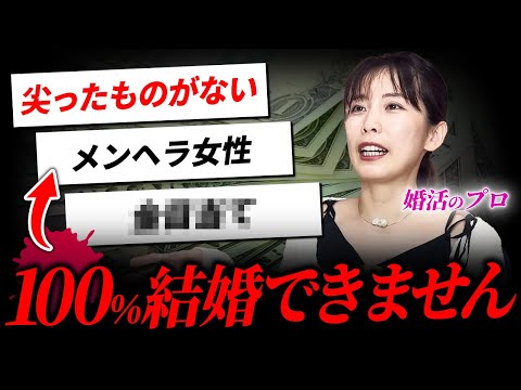 【婚活】年収1000万の男はこんな女性選びません