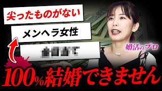 【婚活】年収1000万の男はこんな女性選びません