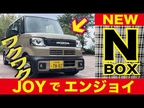 【NEW】N-BOX JOY アウトドアモデル登場