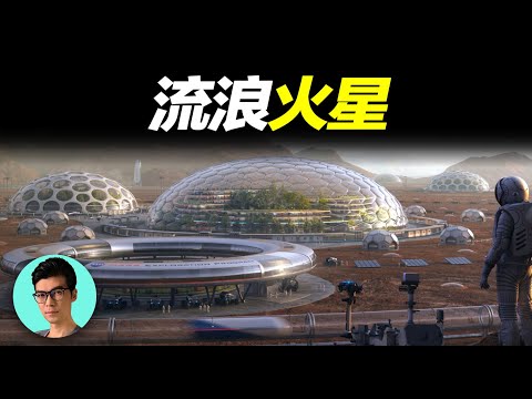 馬斯克的瘋狂“火星移民計劃”，丟10000枚核彈改造大氣層，有生之年能否成真？「曉涵哥來了」