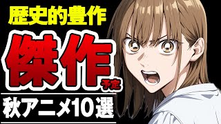 ガチで歴代最高レベルに豊作な2024年秋アニメの期待度ランキングがとんでもないことになっている件について【ドラゴンボール】【BLEACH】【らんま 1/2】【ブルーロック】【アオのハコ】【ダンダダン】