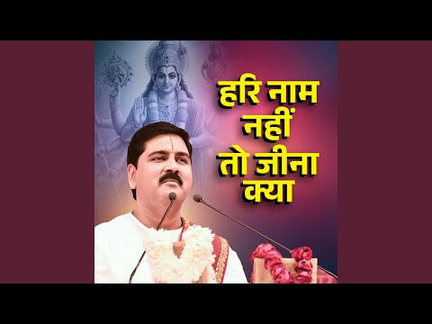 Hari Naam Nahin to Jeena Kya (Bhajan) (Live)