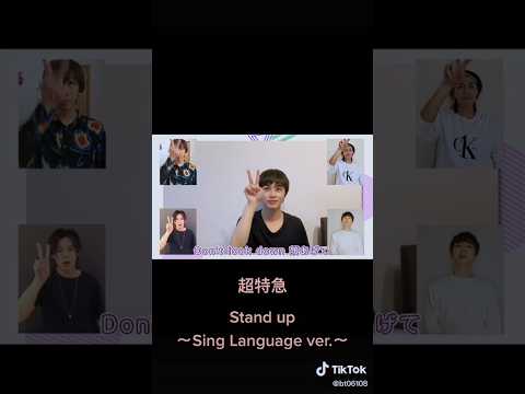 Stand Up Sign Language Ver. #超特急