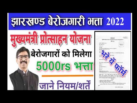 मुख्यमंत्री प्रोत्साहन योजना 2022–23 | Online Form Fill Up || Step by Step || New Updates