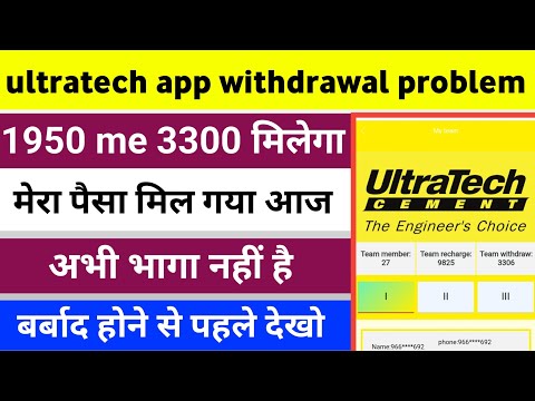 UltraTech App New Update l UltraTech earning app withdrawal problem l kab tak chalega l Real Or Fake