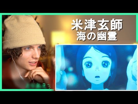 米津玄師 MV「海の幽霊」•  海獣の子供 • リアクション動画 • Kenshi Yonezu - Umi No Yuurei • Reaction Video | FANNIX