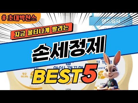 2024 초대박 찬스 손세정제 추천 대박 가성비 베스트5! 후기 비교