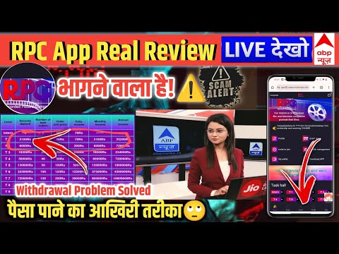 Rpc Earning App Real Or Fake Full Details || Rpc App  || Rpc App Withdrawal Pending Problem Solved |