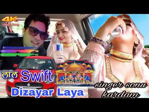 2024//New Languriya Swift Dizayar Laya// न्यू लंगुरिया शिफ्ट डिजायर लाया//Singer Sonu Kardam Chitora