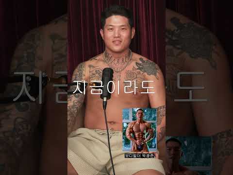 보디빌더 박광준 맞짱룰로 패버린다는 박원식