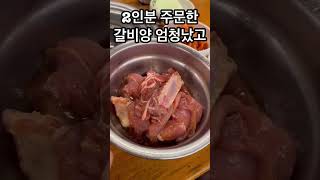 서울숲 대성갈비  #서울맛집