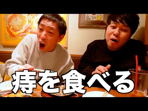 痔の話でご飯食べるさらば青春の光