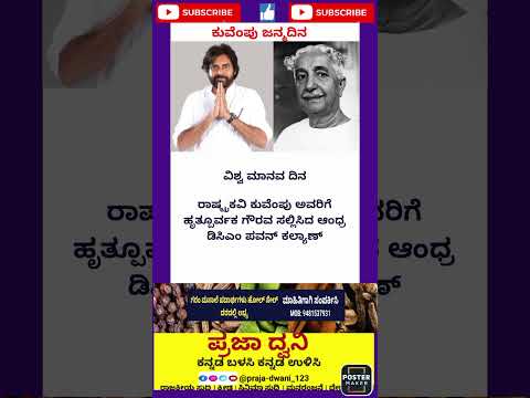 ಕುವೆಂಪು🙏🙏#ಕನ್ನಡನ್ಯೂಸ್ #ಕನ್ನಡಸುದ್ದಿಗಳು #karnataka #ಕನ್ನಡ #short