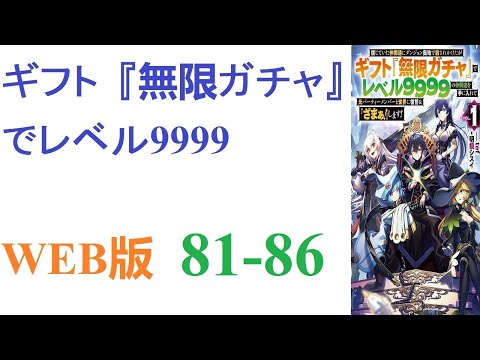 【朗読】この世界では人種、獣人種、竜人種、エルフ種、ドワーフ種、魔人種の６種が存在した。WEB版 81-86