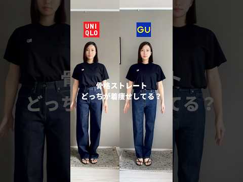 みんなはどっち派？ UNIQLOとGU比較🔥