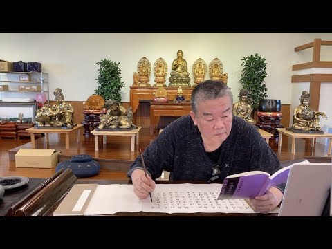 有緣直播·鈔經『十地品』二地  Part 4