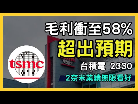 台積電(2330)第三季財報亮眼！AI需求強勁，未來成長潛力無限！｜台股市場｜財報分析｜理財投資｜財經｜美股｜個股