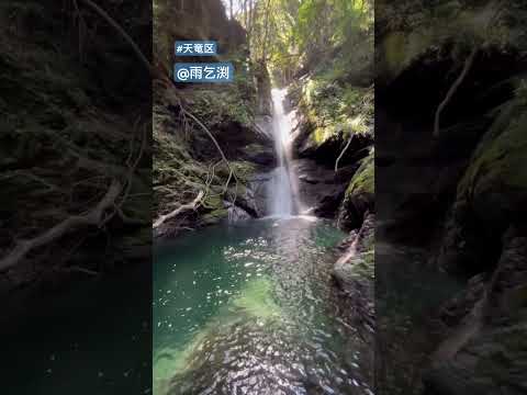 オカリナ関係ないけど‥‥👺笑　涼しさのお裾分け🏞️ #天竜区 #雨乞渕　#滝　#自然　#水辺  #水辺の風景