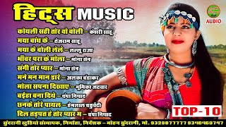 Hits Music || हिट्स म्यूजिक || Audio Jukebox || Cg Song - 2024