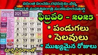 February 2025 Calender| 2025 February Festivals telugu| February pandugalu #February2025 #festivals