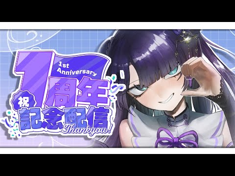 【1周年/1st anniversary】重大発表＆告知あり！？？？お披露目会！！【 勿蜜ひつみ / #vtuber 】