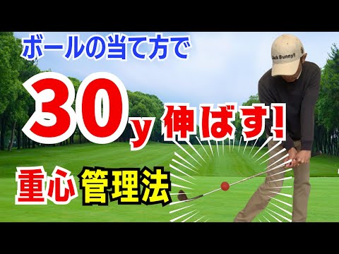 【50代60代必見】飛距離を30ヤードUPさせる重心管理法！【ティーチング歴30年のスギプロが解説】