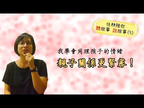 「一人改變，全家改變。」任林讀書會成員心得-青蓉