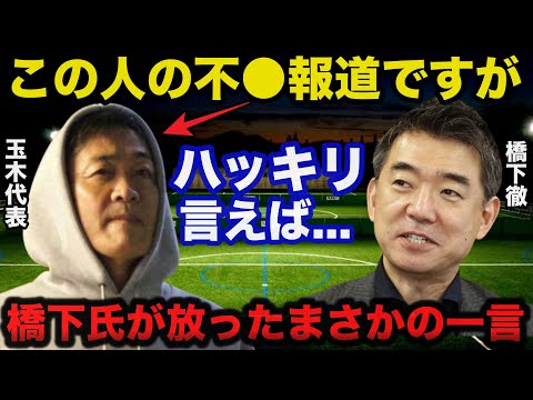 【衝撃】国民民主党.玉木雄一郎の不●報道に橋下徹が放ったまさかの一言に一同驚愕！！