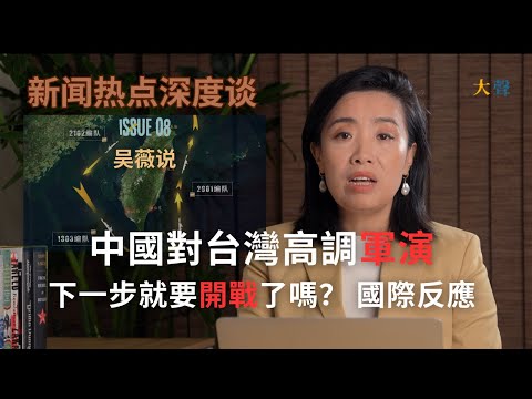 China's Military  Drills Following Lai Ching-te's Speech: International Reactions Unpacked