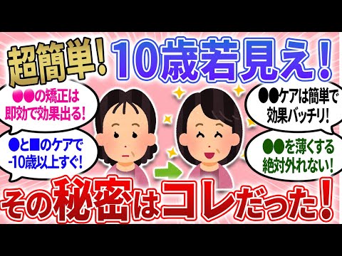 【有益】10歳若く見える秘密はコレ！歳をとってもキレイを保ちたい✨【ガルちゃんまとめ】【ずんだもん】