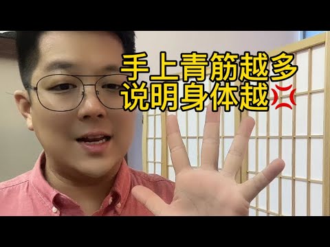 身体上出现特明显的【青筋】就代表这些部位…..