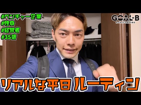 ぼっちを楽しむ35歳経営者の一週間ルーティン【Vlog】