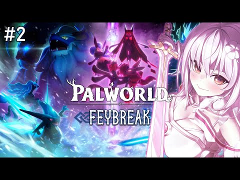 【Palworld】Feybreak #2