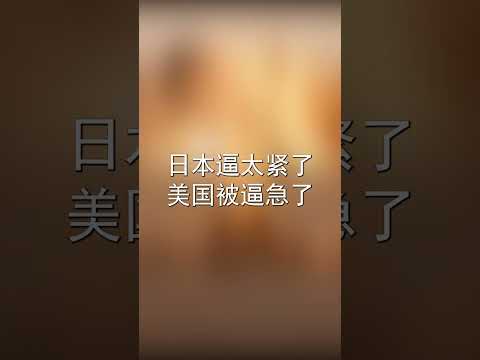 为什么日本会被核打击？ #shorts