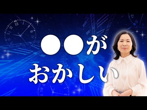 ○○がおかしい。チャンス逃してる人、大丈夫！気づいたら変わる！ #山内尚子