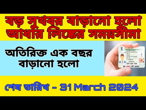 Deadline to Link Voter ID With Aadhaar Card Extended 2023📌ECI Extends Aadhaar Voter ID Link 2024
