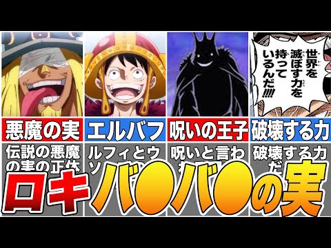 【ONE PIECE】ロキの伝説の悪魔の実の能力は〇〇！呪いの王子と呼ばれる男の能力を大予想！！【ゆっくり解説】