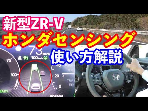 新型ZR Vでホンダセンシング説明動画