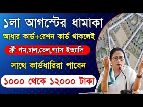 Ration Card & Aadhaar Card Big Benifits with 3000,10000 Rupees|রেশন কার্ড থাকলেই মিলবে 10 হাজার টাকা