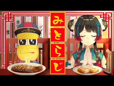 【#みとらじ】ゲストはピーナッツくん【いただきます】