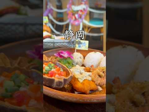 【沼津港】ハワイアンレストラン