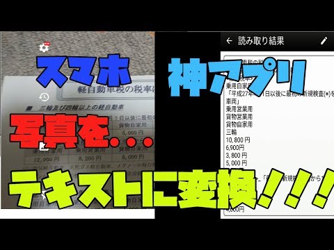 【神アプリ】  スマホのカメラでテキストを読み取る方法！！　解説 【アレッサ】