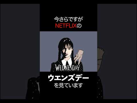 【くすぐり】ドラマのウェンズデーに感化されたこちょこちょ常習犯の46歳のハンド技 #shorts